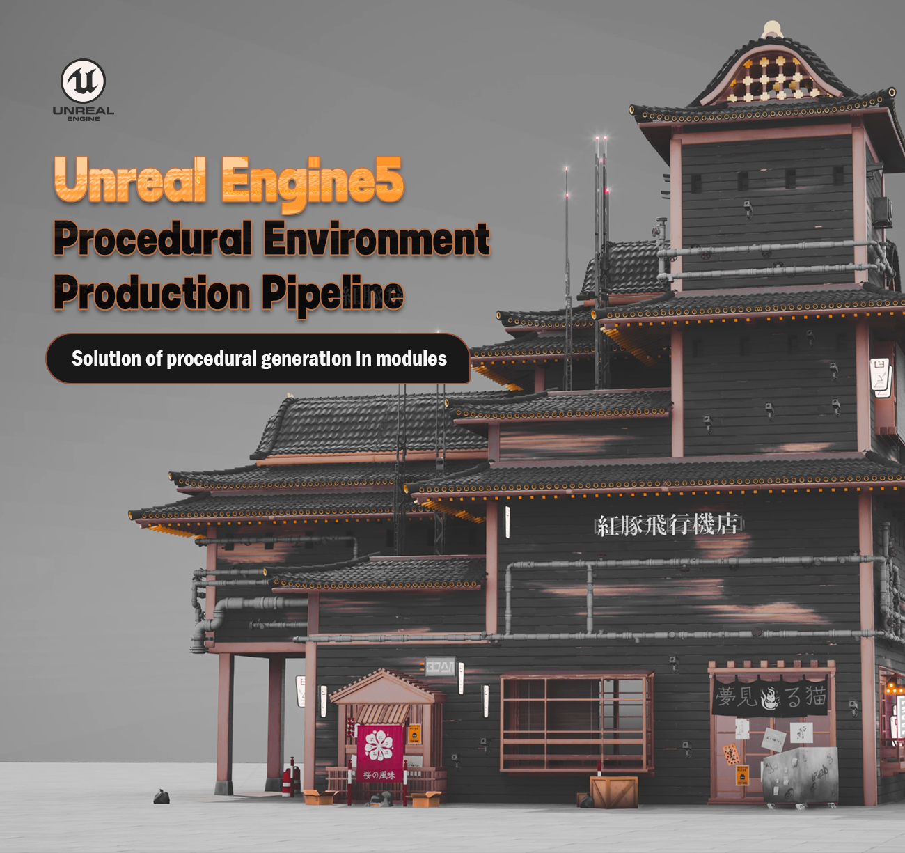 Houdini & Unreal Engine 5教程程序环境制作管道-虚幻之初