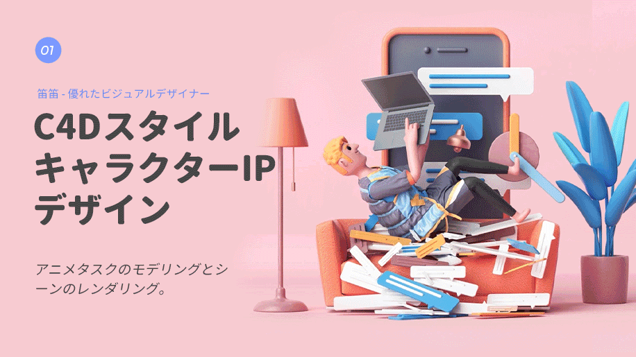 Wingfox C4dスタイルキャラクターipデザイン Yiihuu Cc