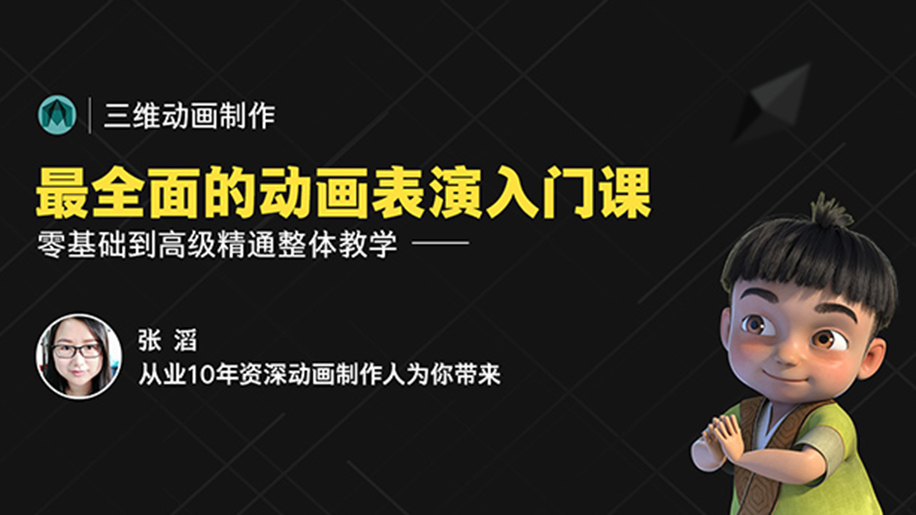 【AI Translation】《影視角色動畫師成長之路》-從入門到精通系統教學【項目實戰】 【AI Translation】《影視角色動畫師成長之路》-從入門到精通系統教學【項目實戰】
