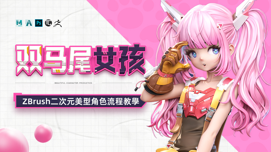 【AI Translation】二次元美型角色《雙馬尾少女》案例製作流程教學